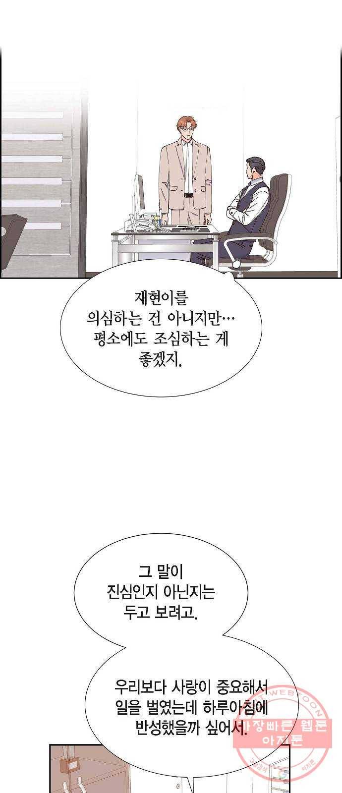 스캔들(네이버) 58화 6