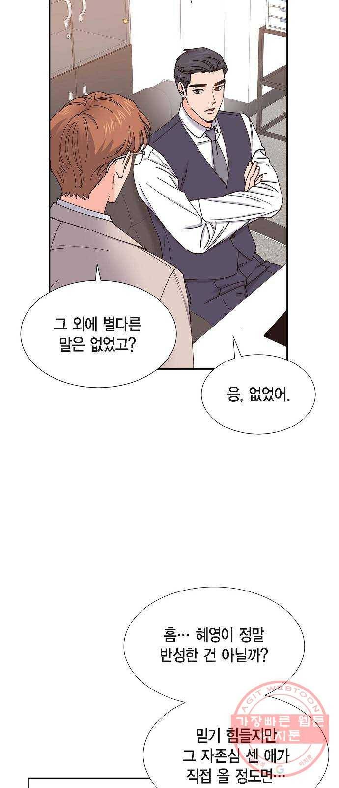 스캔들(네이버) 58화 7