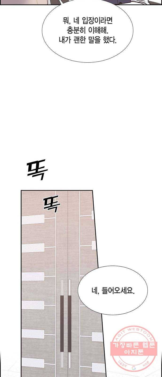 스캔들(네이버) 58화 9