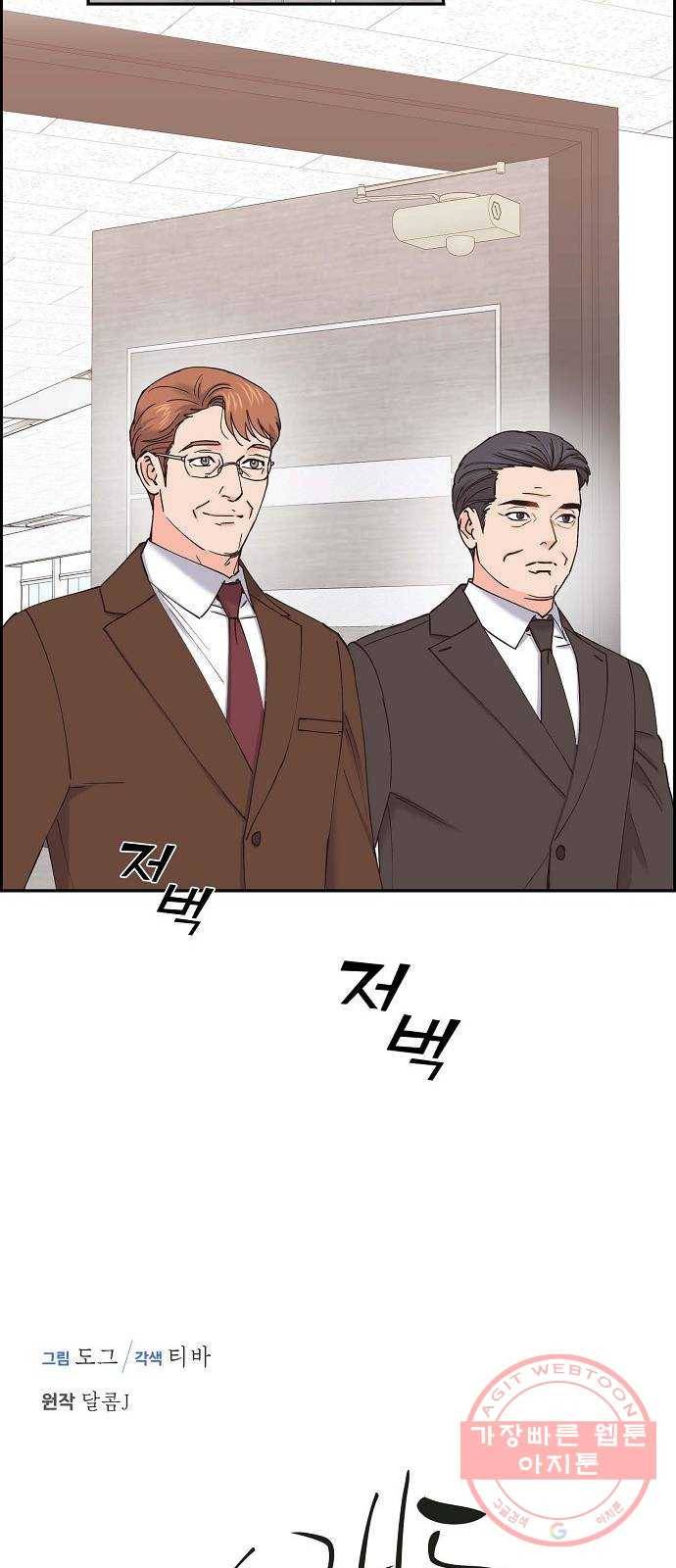 스캔들(네이버) 58화 10