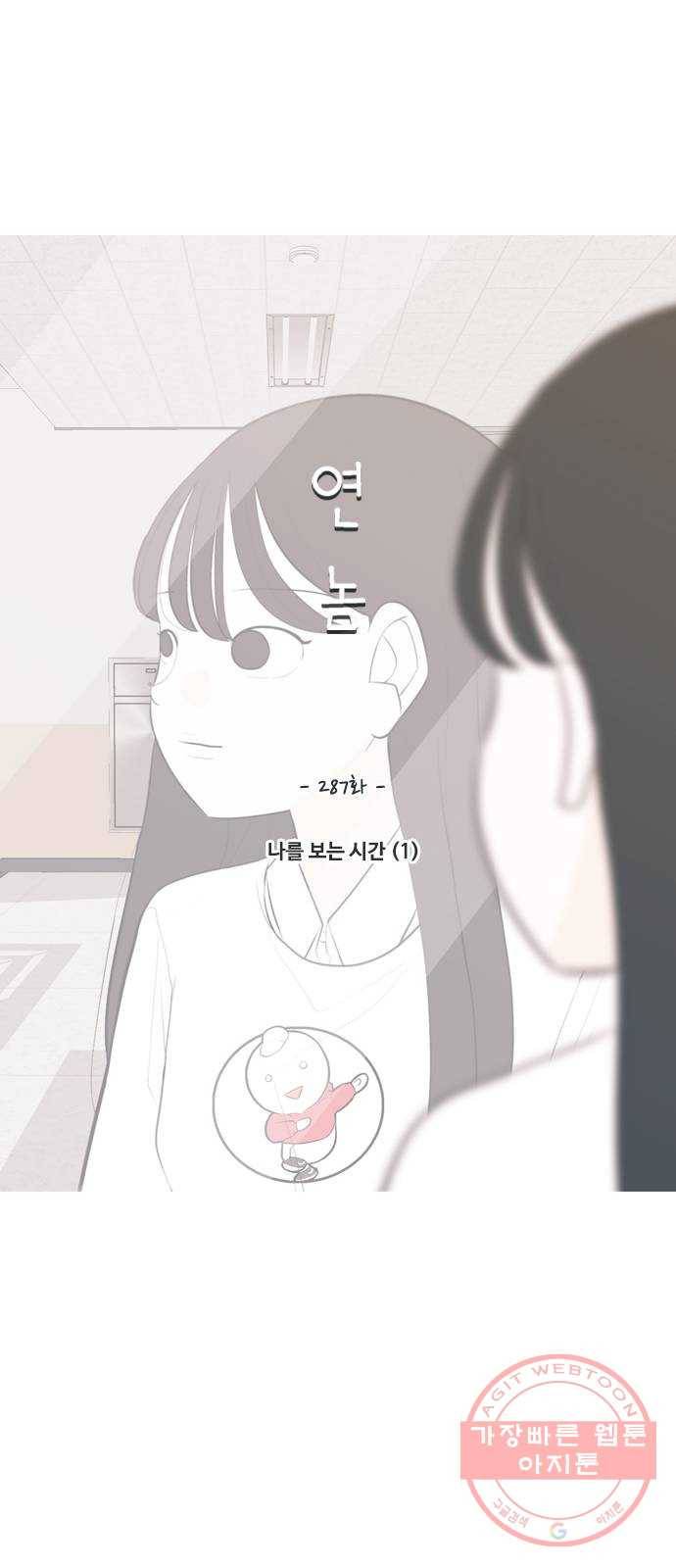 연놈 287화. 나를 보는 시간 (1) 29