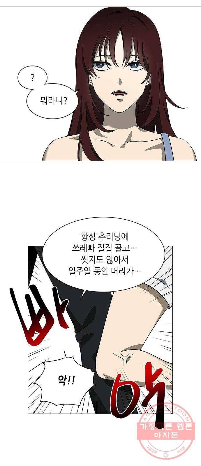 이츠마인 156화 4