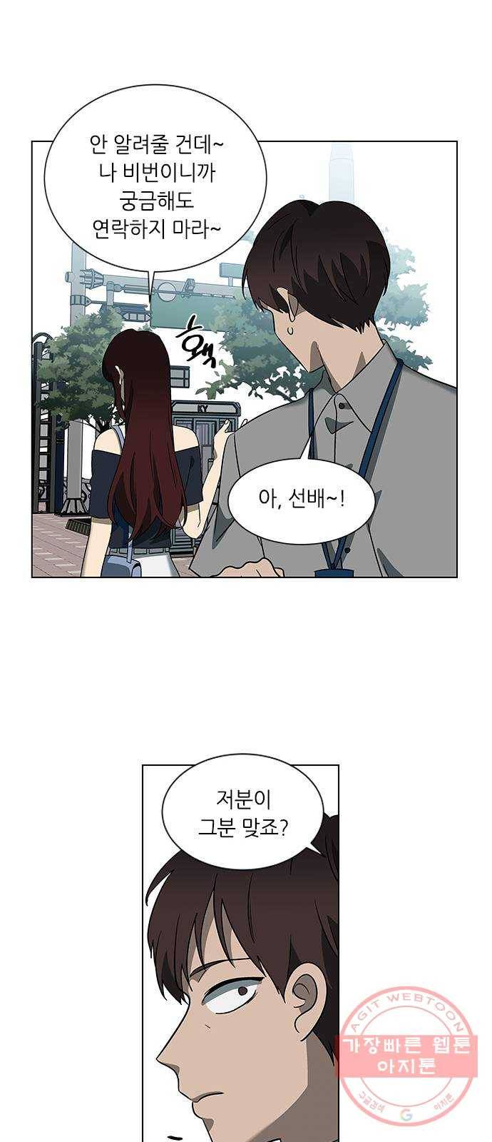 이츠마인 156화 6