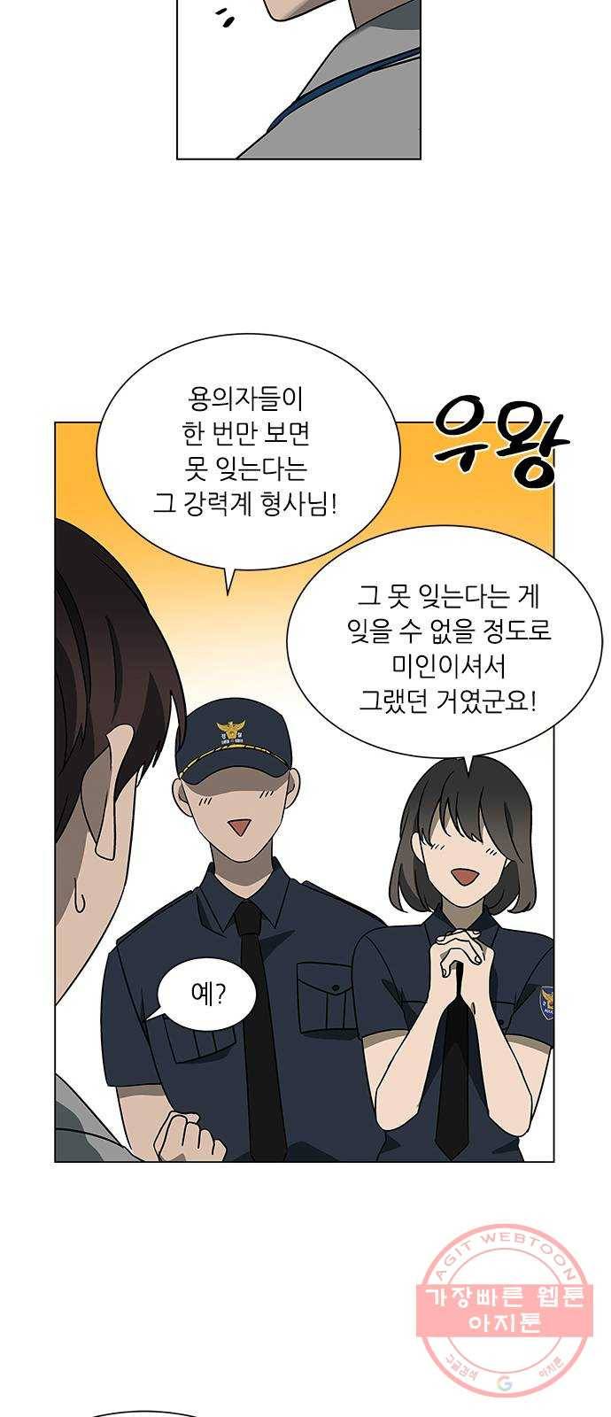 이츠마인 156화 7