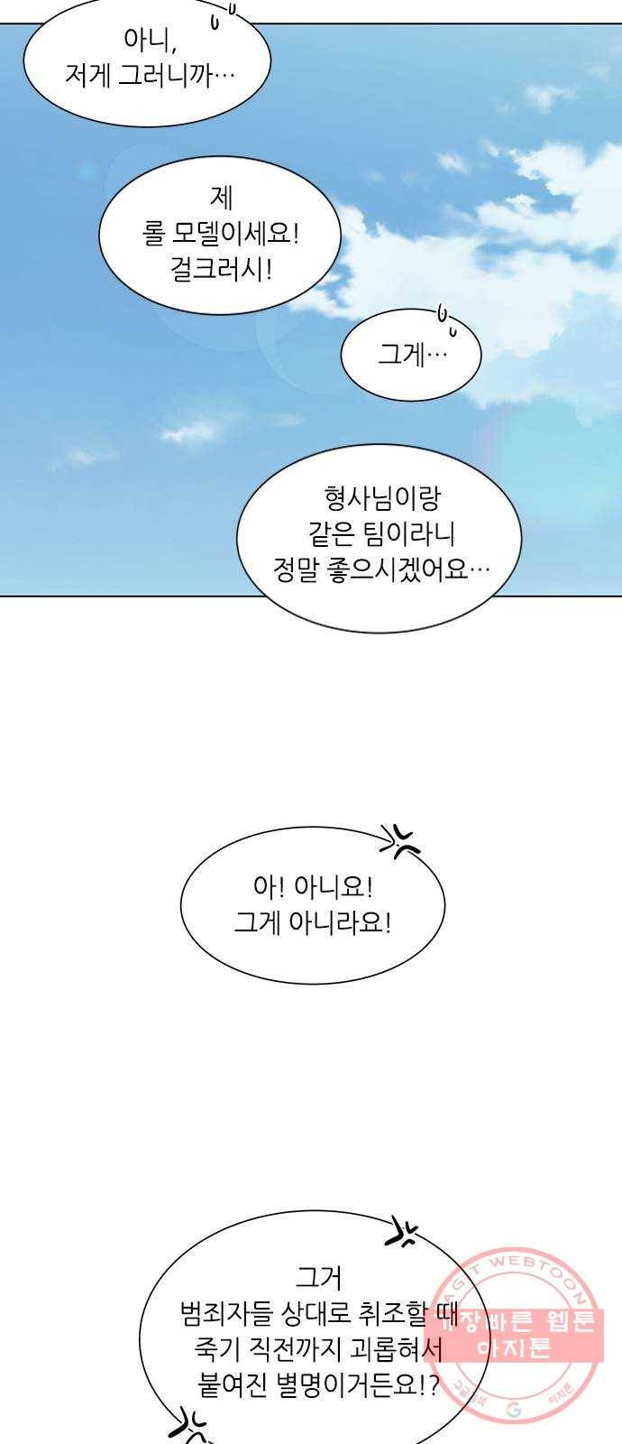 이츠마인 156화 8