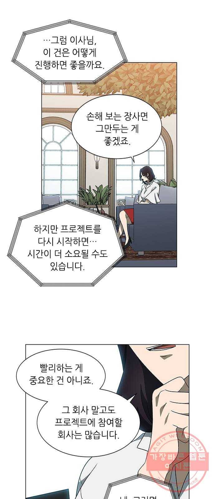 이츠마인 156화 13
