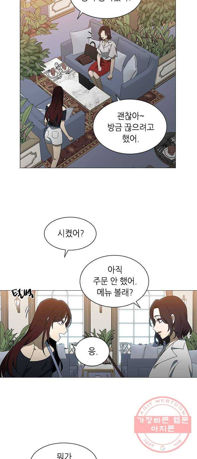이츠마인 156화 15