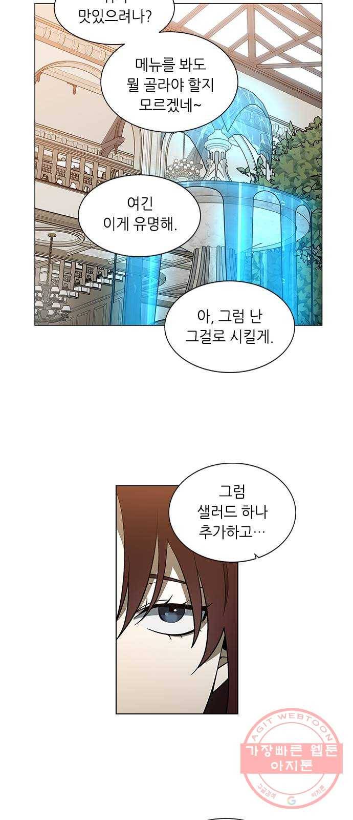 이츠마인 156화 16