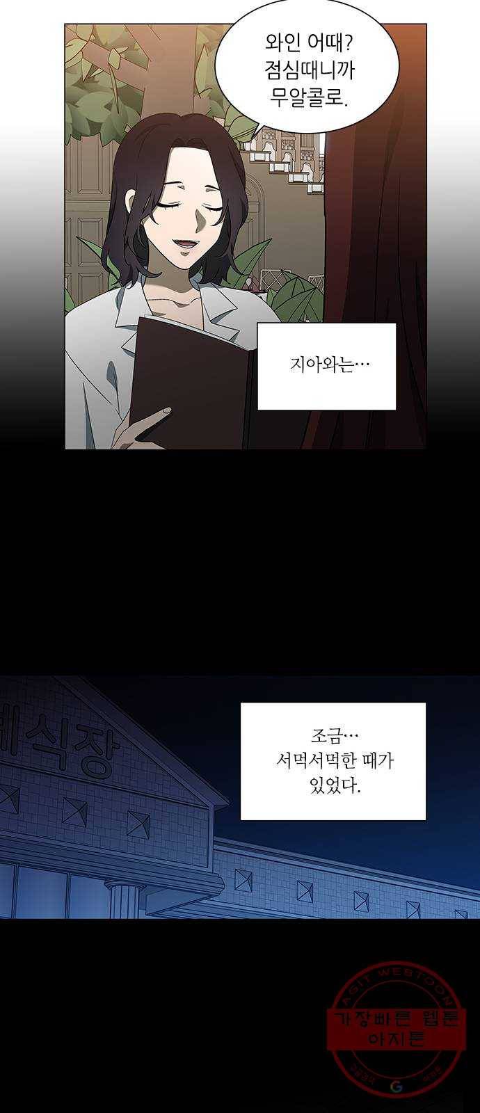 이츠마인 156화 17