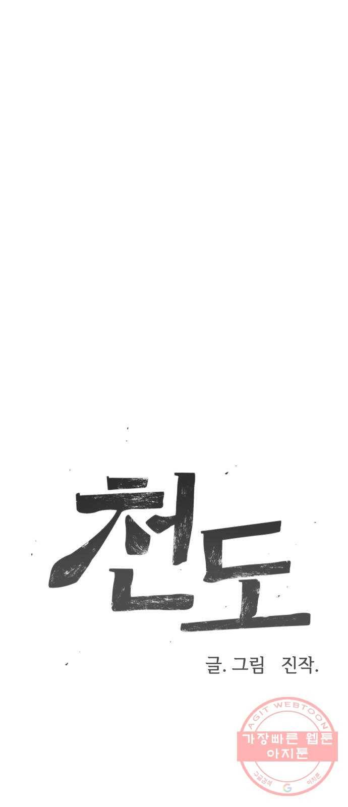 천도 70화 12