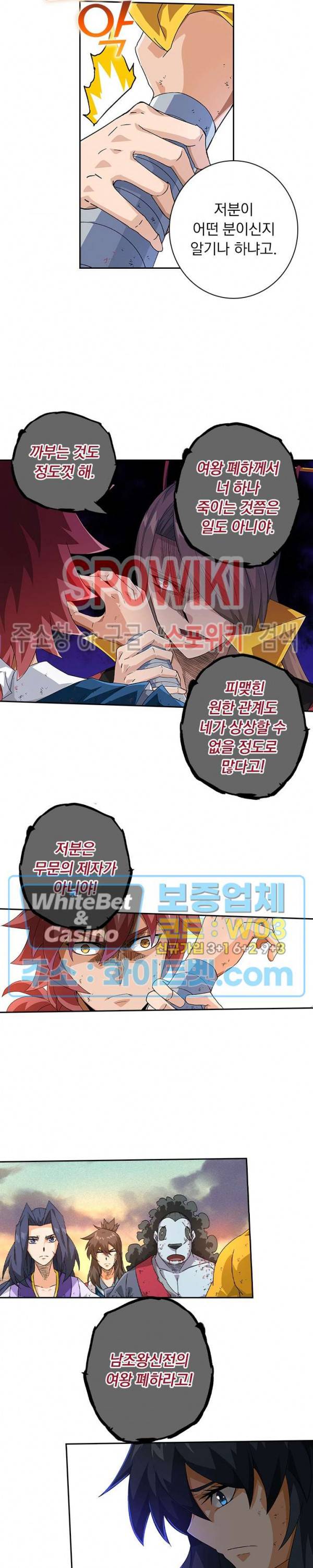 무권 243화 8