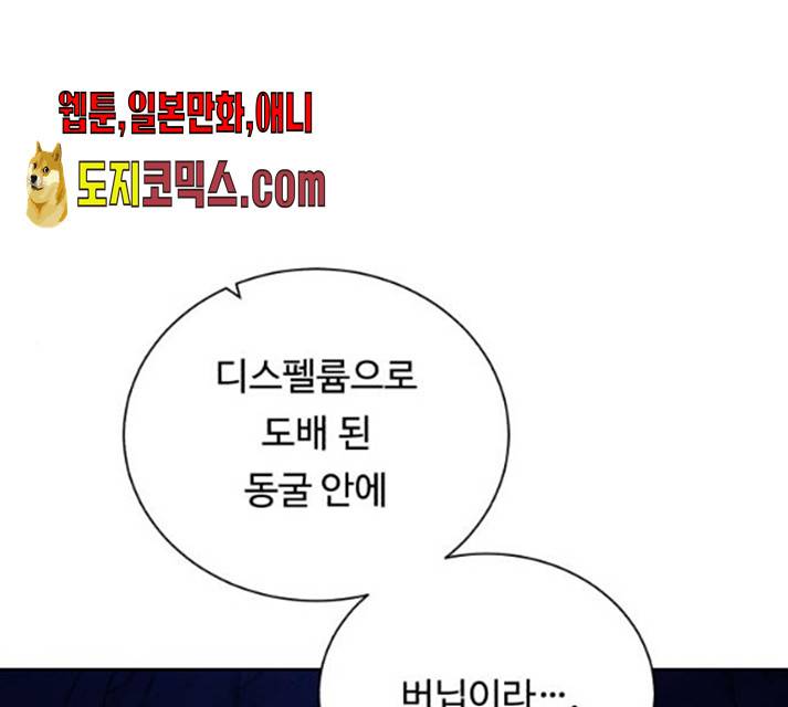 던전 씹어먹는 아티팩트 40화 1