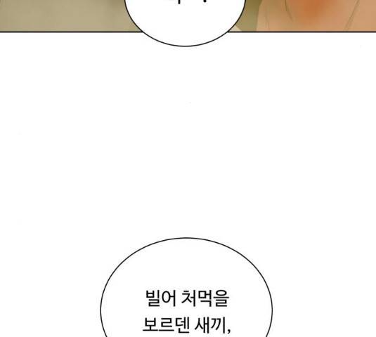 던전 씹어먹는 아티팩트 40화 5