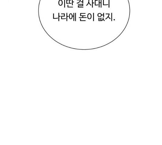 던전 씹어먹는 아티팩트 40화 8