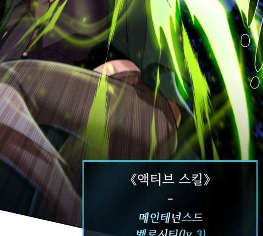 던전 씹어먹는 아티팩트 40화 17