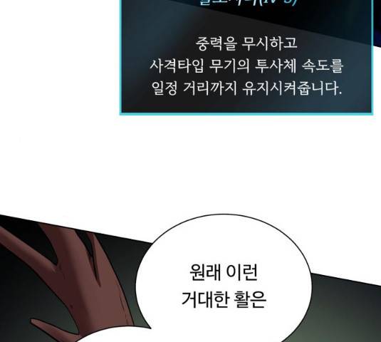 던전 씹어먹는 아티팩트 40화 18