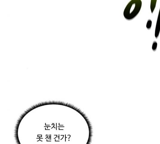 던전 씹어먹는 아티팩트 40화 29