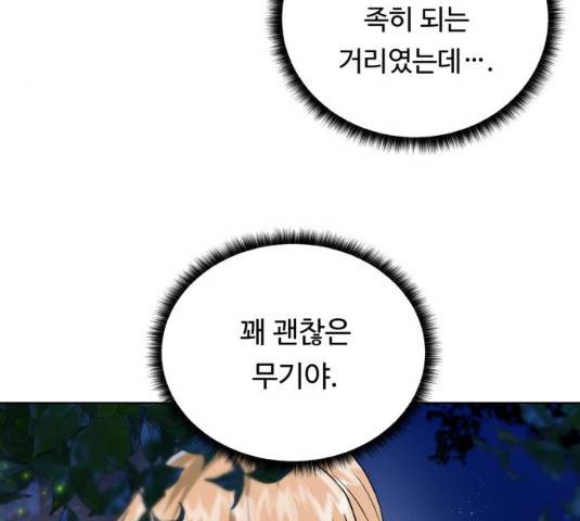 던전 씹어먹는 아티팩트 40화 31