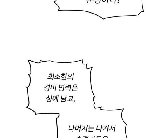 던전 씹어먹는 아티팩트 40화 46