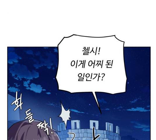 던전 씹어먹는 아티팩트 40화 49