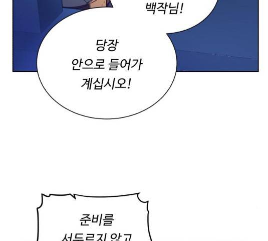 던전 씹어먹는 아티팩트 40화 51
