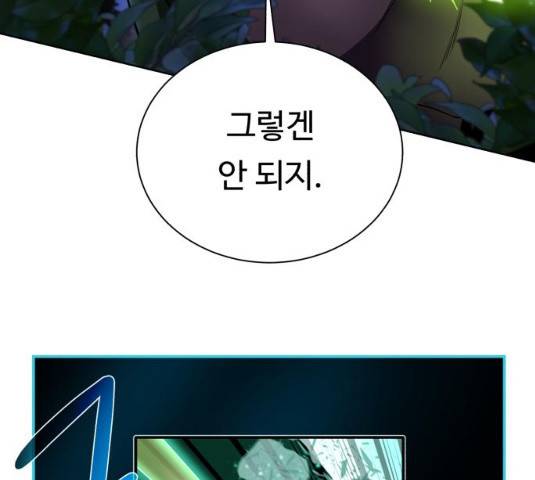 던전 씹어먹는 아티팩트 40화 56