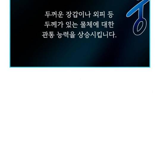 던전 씹어먹는 아티팩트 40화 58