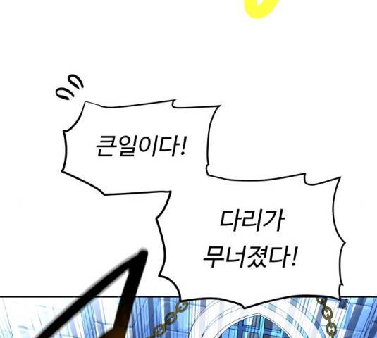 던전 씹어먹는 아티팩트 40화 63
