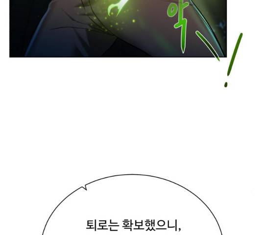 던전 씹어먹는 아티팩트 40화 68