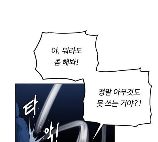 던전 씹어먹는 아티팩트 40화 72