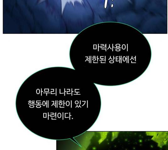 던전 씹어먹는 아티팩트 40화 76