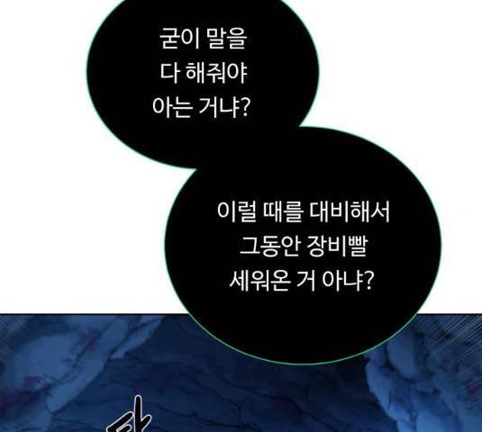 던전 씹어먹는 아티팩트 40화 81
