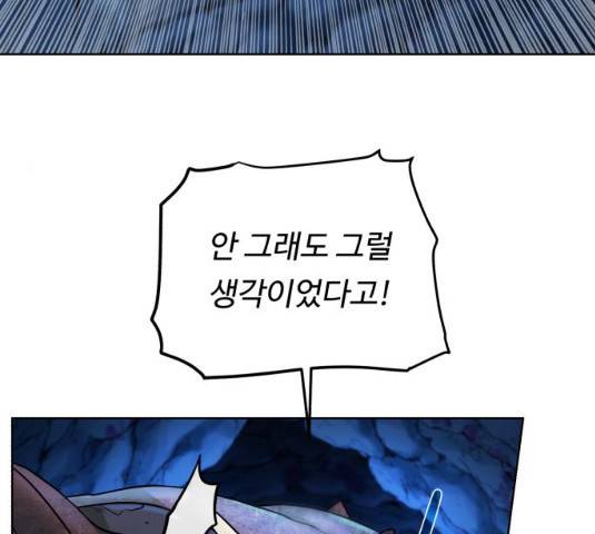 던전 씹어먹는 아티팩트 40화 83