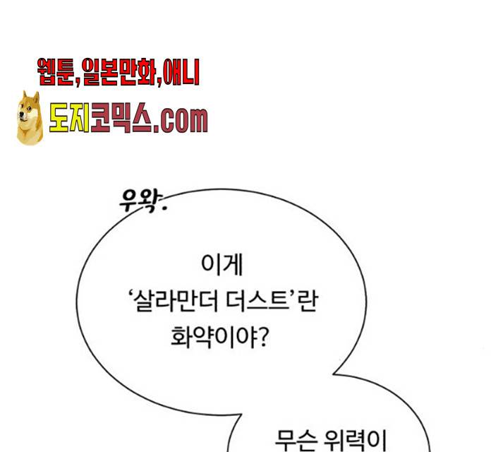 던전 씹어먹는 아티팩트 40화 98