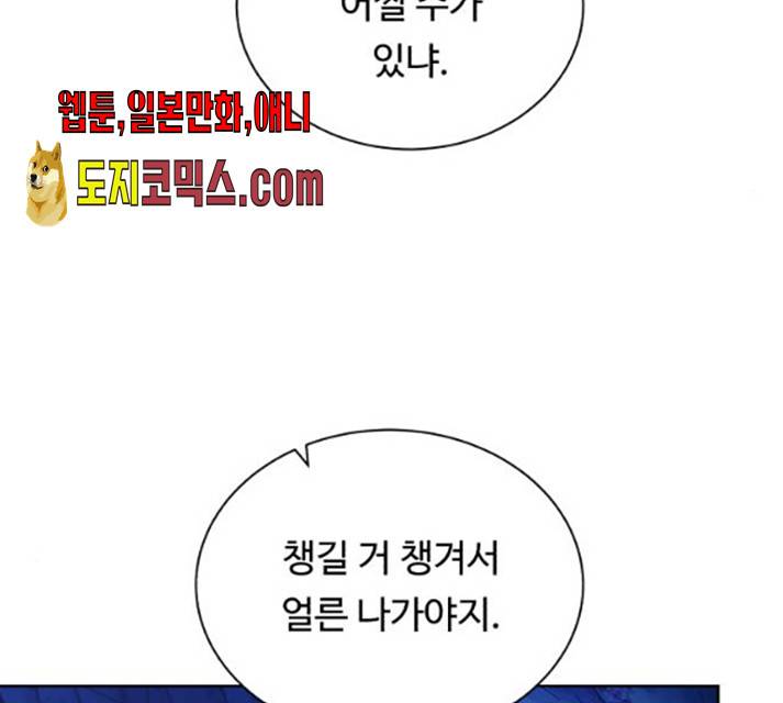 던전 씹어먹는 아티팩트 40화 139