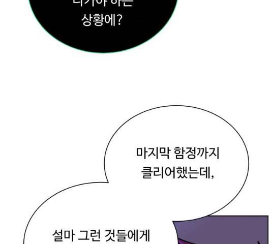 던전 씹어먹는 아티팩트 40화 145