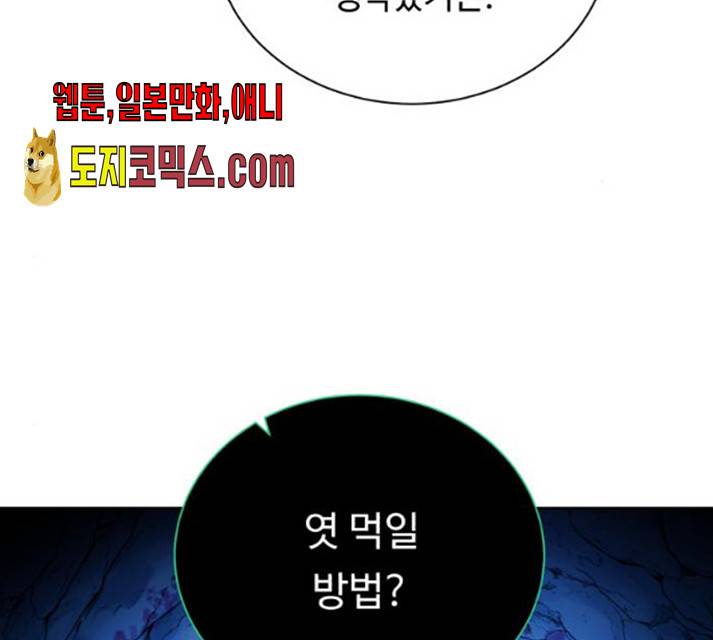 던전 씹어먹는 아티팩트 40화 148