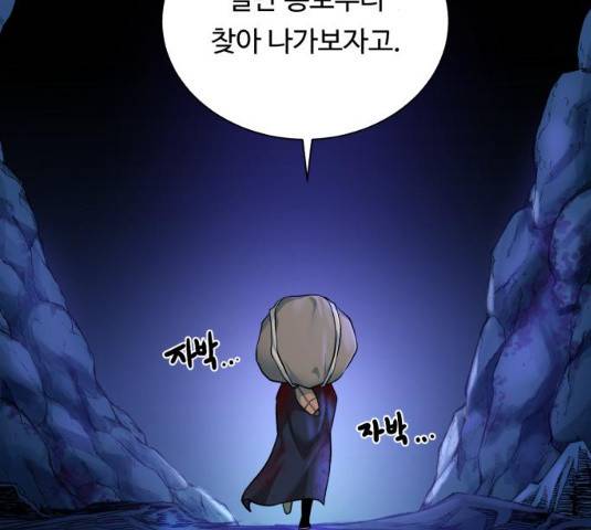 던전 씹어먹는 아티팩트 40화 150