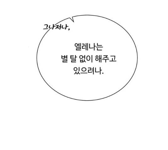 던전 씹어먹는 아티팩트 40화 153