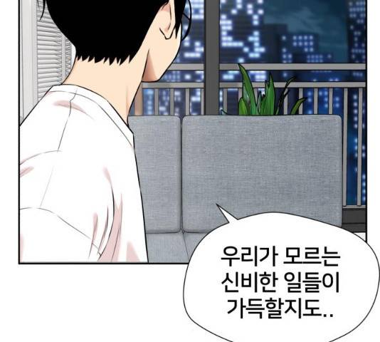 얼굴천재 시즌2 43화 54