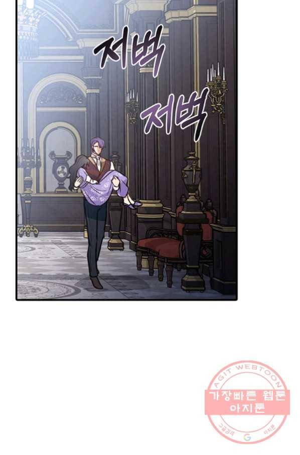 발렌타인 키스 82화 5