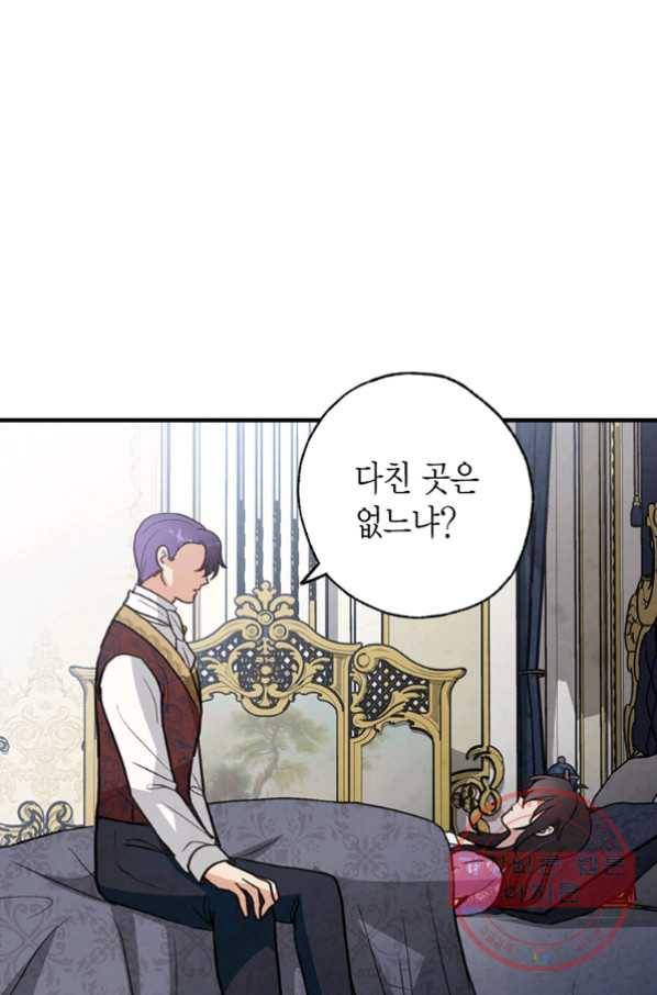 발렌타인 키스 82화 8