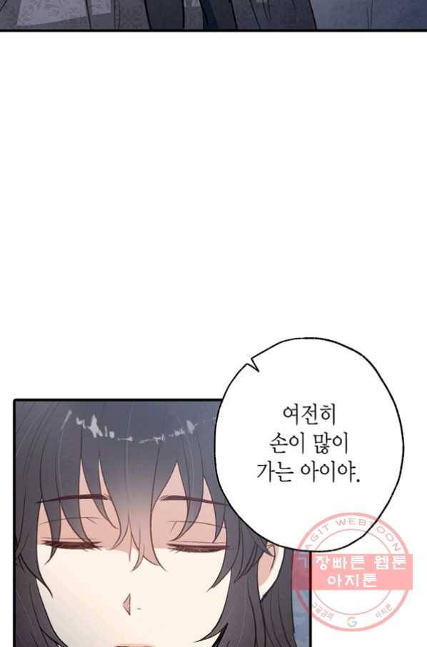 발렌타인 키스 82화 9