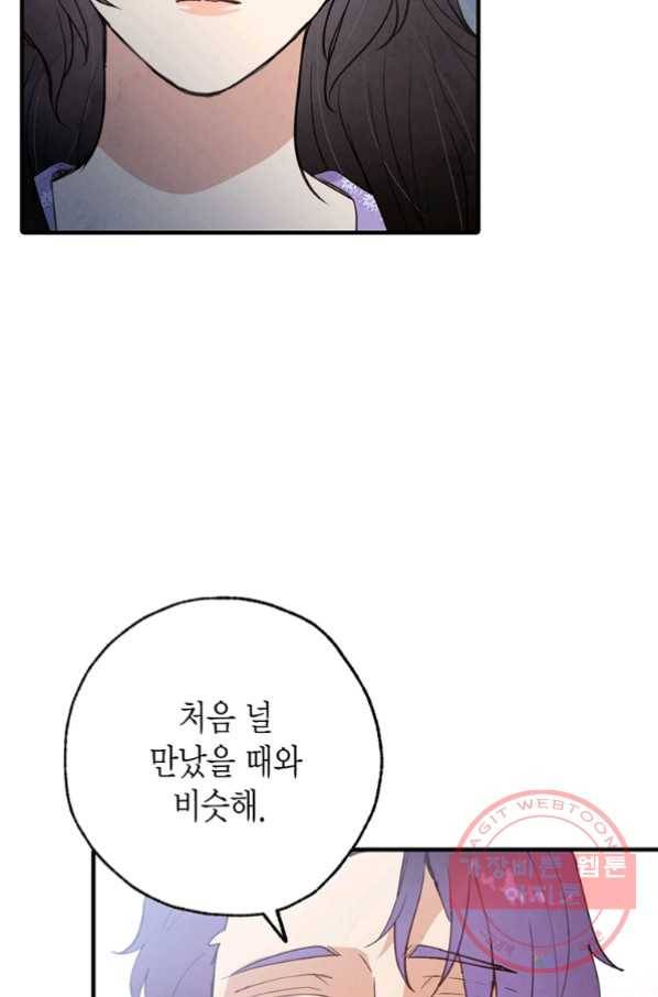 발렌타인 키스 82화 10