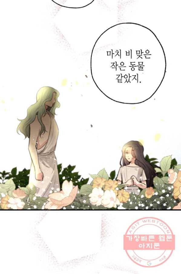 발렌타인 키스 82화 12