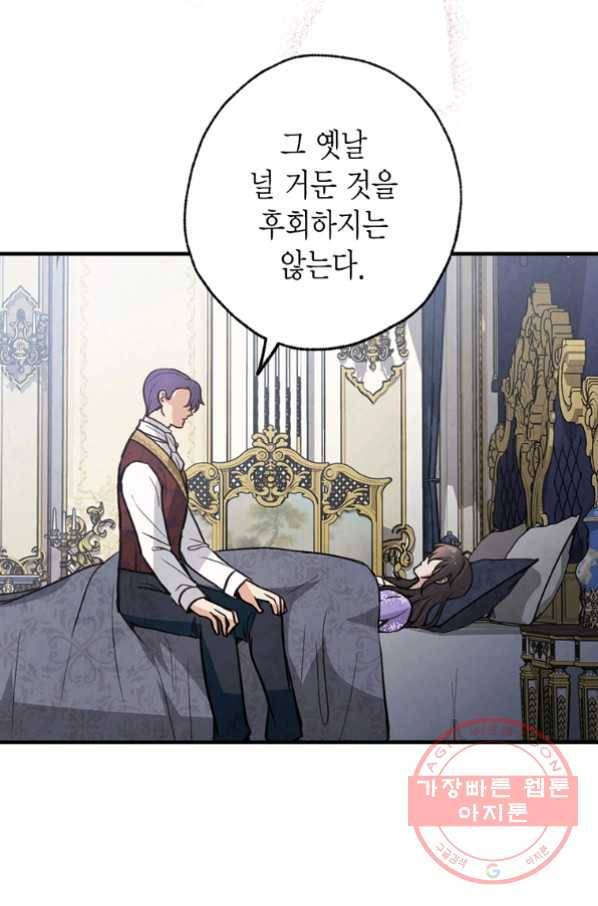 발렌타인 키스 82화 13
