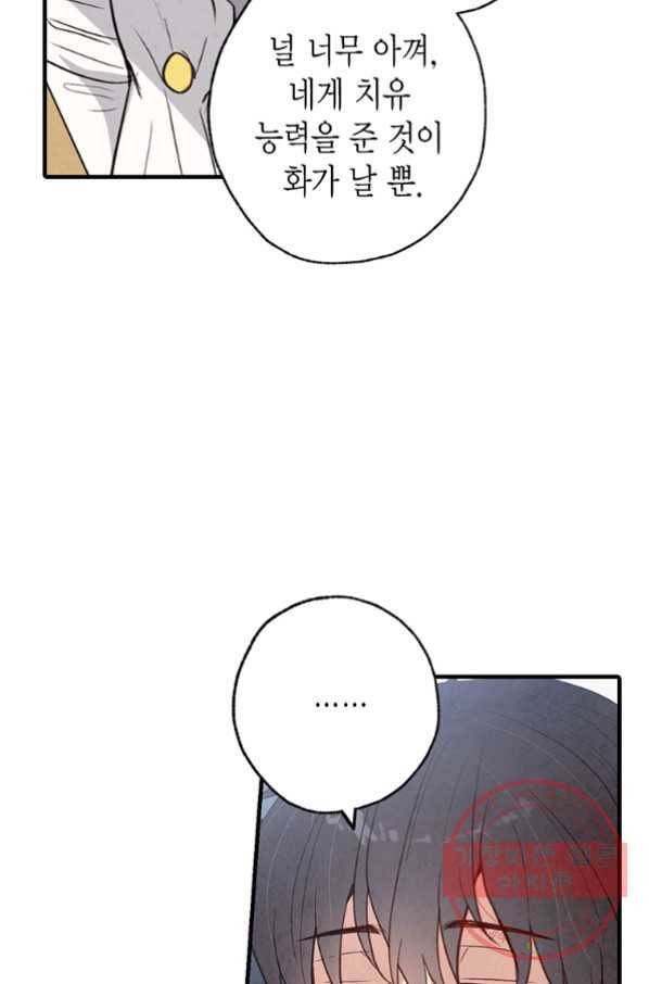 발렌타인 키스 82화 15