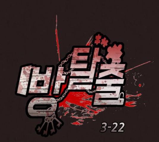 방탈출 시즌3 22화 14
