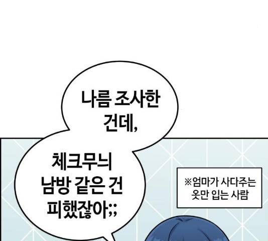 수요웹툰의 나강림 16화 4