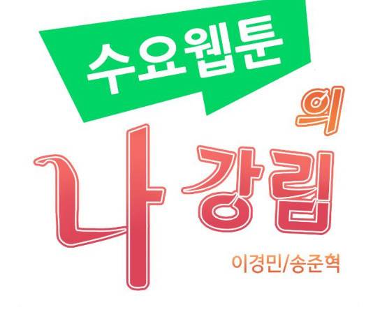 수요웹툰의 나강림 16화 32